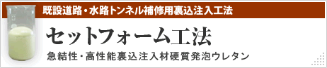 セットフォーム工法